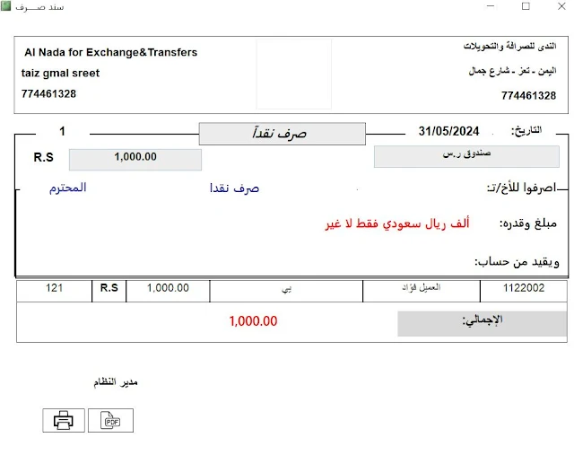 سند الشيك